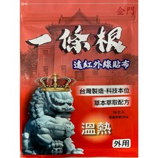 金門 一條根 遠紅外線貼布12X7.5cmX10片 溫熱 涼感, 1個, 遠紅外線貼布(溫熱)10入-紅