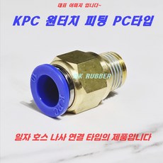 원터치피팅 에어 호스 휘팅 PC타입 치수별 우레탄에어호스연결, PC0601, 1개