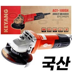 계양 ACT-100SN 4인치 유선 전기 핸드 앵글 그라인더, 1개