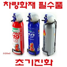 동성바텍 소형 대형 차량용 소화기. 내차 필수품.차량용 소화기.119 소화기.자동차 소화기, 360ml, 1개