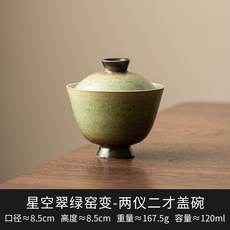 窯變復古陶瓷蓋碗 泡茶碗, 翠綠星空窯變_兩儀蓋碗,120ml, 1個