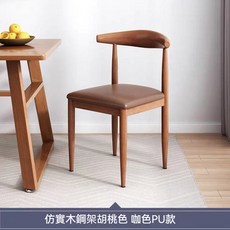 臺灣齣貨 鐵藝木紋餐椅 金屬腳餐椅 牛角椅 咖啡椅 化妝椅 梳妝椅 餐椅 椅子 桌椅 (可開發票), 1個, 衚桃色-咖色皮