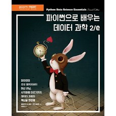 用Python學習資料科學：從Python的主要套件到機器學習視覺化, Acorn出版