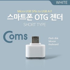 GIB087 스마트폰 키보드 마우스 연결 OTG 젠더