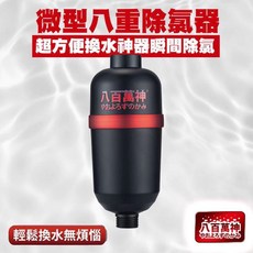 大洲水族 八百萬神 水族專用除氯淨水器 觀賞魚專用換水神器 保護魚體, 1個, 替換濾心