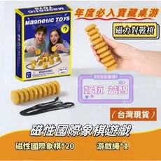 磁力對戰棋 兒童益智桌遊 親子互動遊戲 (台灣現貨), 1個, 台灣現貨【磁力對戰棋】