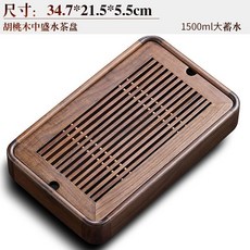 胡桃木茶盤實木整塊原木茶臺大號現代簡約排水茶具小型家用茶海, 胡桃木中號盛水茶盤1500ml, 1個