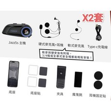 飛樂 安全帽藍牙對講耳機 旋鈕版 雙人對講 音樂共享, JAZZ5-情人組(2套)