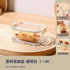 DFMEI 廚房香料收納盒調料專用密封罐家用帶蓋儲物盒佐料調味調料罐組合, 1個