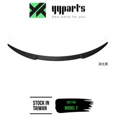 特斯拉 Tesla Model Y運動款尾翼 原廠P版尾翼 現貨供應 (YYparts), 消光黑
