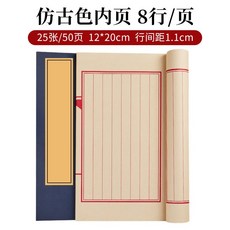 小楷線裝書 宣紙 手抄本 抄經本 加厚 線裝本 毛筆書法練字紙 古籍書 翻抄本 豎格筆記本 印譜 家譜 族譜, 1個