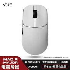 VXE MAD R 36克 8K極輕量化 MAJOR 36克極輕量滑鼠 3395/3950頂級感應器 內附雙鼠貼, MAJOR白 8k接收器, MAJOR白