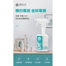 橙樂工坊 原廠授權 瓷磚牆紙白牆牆體除霉劑 衛生間家具牆面清潔劑 去霉斑神器, 1個
