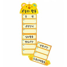 펠트 벽걸이 포켓 차트 오늘의 활동 계획표 시간표 호랑이 속지포함