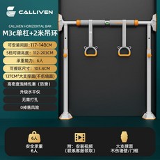 老街口單杠家用室內引體向上器，免打孔落地吊環拉伸吊杠，家庭健身器材, 【M3c單杠十2米吊環】 助力拉伸長高