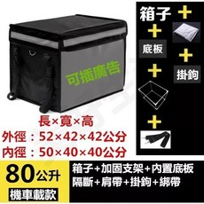 外送保溫箱, 80公升(車載款)(如圖)只限賣家宅配