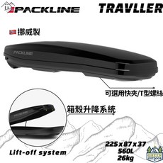 Packline NX Traveller 車頂置物箱