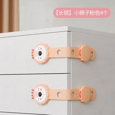 安梦轩 兒童安全鎖 嬰兒門鎖抽屜卡扣 寶寶安全扣 免打孔 防寶寶開門鎖 ins日韓風, 粉色小獅子-長鎖*4, 1個