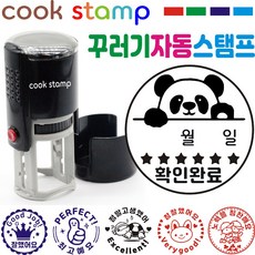 [쿡스탬프] 꾸러기 자동스탬프 칭찬스탬프 응원도장, 1개, 블랙 확인완료