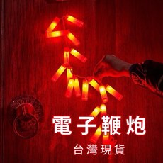 HUIDING 電子鞭炮 LED仿真發光炮竹 新年喬遷迎財神裝飾 環保手持電池款, 手持紅色鞭炮,電池盒