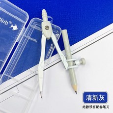 多功能金屬圓規可夾針管筆鉛筆繪圖工具, 1個, 可夾筆圓規（清新灰）,1套