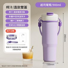 不銹鋼榨汁杯 900ml 雙蓋 保溫保冷, 芝士葡萄