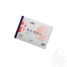 미니사라 세금계산서 NCR 5개 세금계산서종이