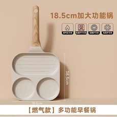 三合一多格不粘鍋 煎蛋鍋, 1個, 18.5cm多功能煎蛋料理鍋-明火用