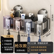吸盤牙刷置物架刷牙杯架子免打孔衛生間掛牆壁掛漱口杯牙膏收納架, 如图, 槍灰【吸盤】四人牙刷架+4彩杯