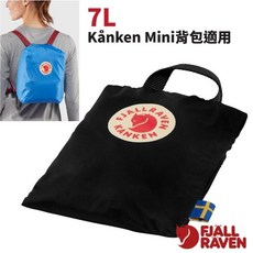 Fjallraven Kånken Mini 防水背包套 7L 兒童背包防雨套, 1個