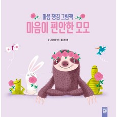 Kids-M 讓心平靜的Momo：正念繪本, 1 卷