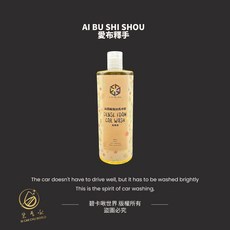 碧卡啾世界 消光專用洗車精 愛布釋手 超綿泡沫洗車劑 車身清潔劑 汽車美容 消光車專用, 1個, 高濃縮泡沫洗車精