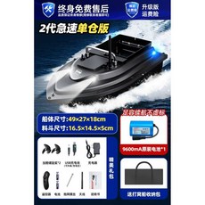 낚시 배 RC 보트 무선조종 전동 미끼 배달 투척, 1개, 2세대 단일 구획+9600mA 배터리1개