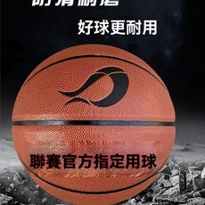 興動籃球正版7號成人男生比賽專用初高中生中考訓練藍球耐磨用球, 1個, 聯賽7234【5號籃球PU材質】,裸球沒有配件