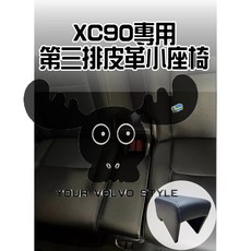 VOLVO XC90 專用 第三排座椅縫隙填充真皮椅墊, 1個