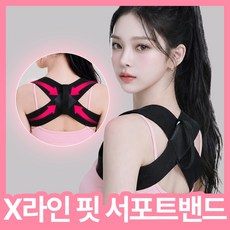 아임봄 슬림핏 X라인 밴드 어깨밴드 바른자세 자세보조 서포트 스트랩, 1개