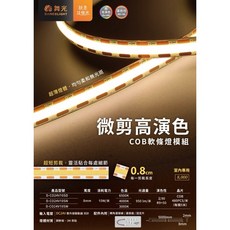 舞光 DANCELIGHT DC24V COB微剪裁軟燈帶 室內照明 無光點均勻發光 8mm切, 1個, 舞光COB DC24V 8mm一剪裁,五米一卷 自然光, 自然光