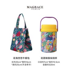 法國MAGRACE燜燒杯316不鏽鋼悶燒杯超長保溫飯桶飯盒上班族帶, 1個, 花團錦簇 花海悠悠午餐包【升級316 餐,520ml
