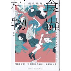 橋爪駿輝 植物語蟲, 台灣角川