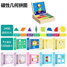 七巧板 磁力七巧板 兒童拼圖 益智玩具 木質七巧板 磁吸七巧板, 1個, 磁性拼圖240粒+120題 幾何思維