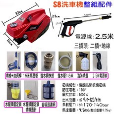 FEIMAD S8 高壓洗車機 110V 自動啟停 居家清潔沖洗設備, S8高壓洗車機（配件為圖片內都有）