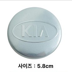 채움다 기아 휠 허브 커버 세라토 K3 K5 마커 휠캡, 스노우워싱 실버 림 4개, 1개