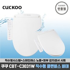 쿠쿠 CBT-C3031W 직수형 클렌비스 자가설치 비데 공식판매점 SJ, 고객직접설치