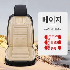프리미엄 자동차 시트 온열 열선 차량용, 1개, 웜베이지 단일 좌석