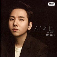 임형주 5.5집 - 사랑