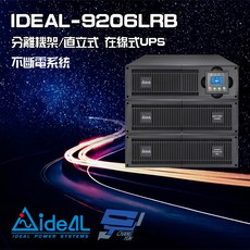 昌運監視器 IDEAL愛迪歐 IDEAL-9206LRB 在線式 機架/直立 分離式 6KVA 220V UPS不斷電系統, 1個