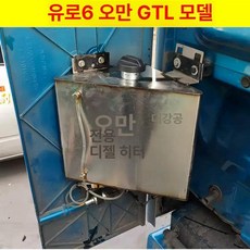 무시동히터연료통 기름통 오일탱크 카라반 부품, 기본 모델명/품번