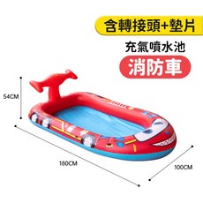 充氣噴水池 消防車造型 附轉接頭 加厚0.25mm PVC 180cm x 100cm 戶外親子戲水墊, 消防車, 1個