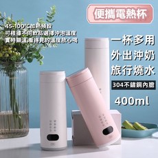 智能電熱水杯 電熱水壺 沖奶便攜燒水杯 400ml快煮壺 多功能便捷加熱杯 旅行電熱水壺 保溫燒水一體杯 熱水杯 熱水壺, 白色（智能保溫款）,400ml+電源線+轉換插頭