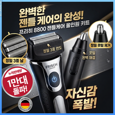 가성비 전기면도기 콧털제거기 포함 고속모터 강력한 절삭력 초경량 출장용 필수 아이템 남성 면도기, 카본블랙, FRH-088